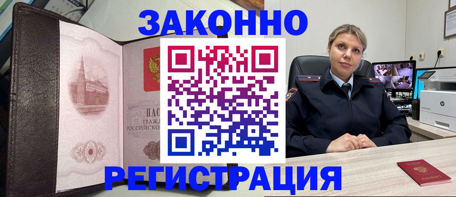 купить прописку в Киришах