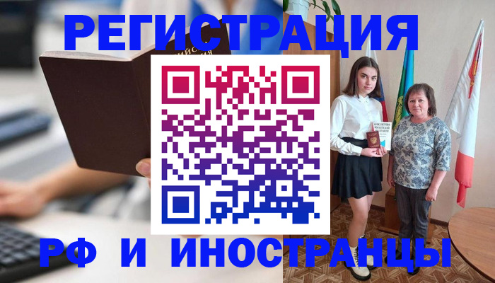 прописка для работы в Киришах