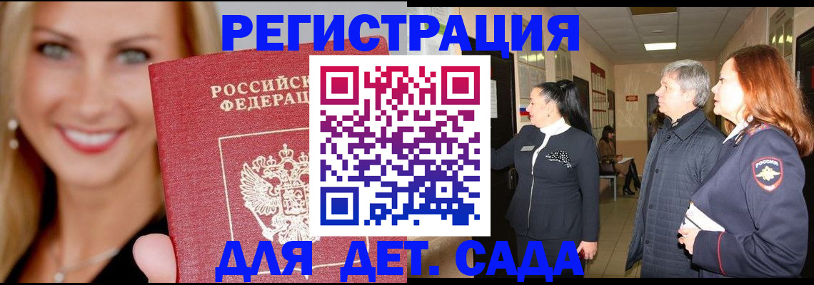 временная регистрация для школы в Киришах